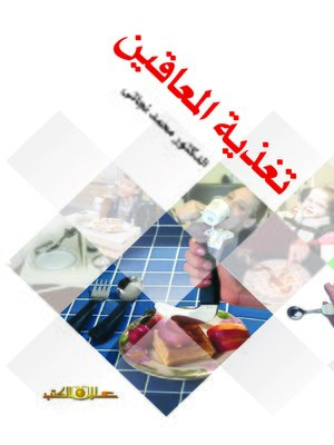 cover image of تغذية المعاقين
